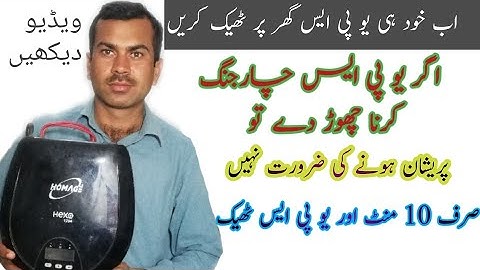 How to repair charrging problem in ups at home very very easy by irfan azad | South Punjab |