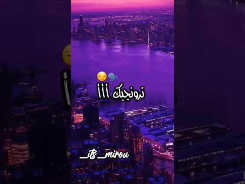 اه نتي زعفي و أنا نرونجيك