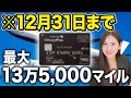 【国内旅行向き】200万決済できる人必見！初心者でも使いやすい外資系クレカを徹底解説します！【マイレージプラスセゾンカード アメックス クレジットカード ユナイテッドマイル】