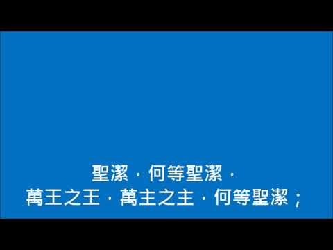 何等尊貴(世紀頌讚111首)