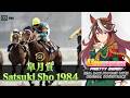 Symboli Rudolf | Satsuki Sho 1984 x Umamusume BGM | 1984年 皐月賞 シンボリルドルフ × ウマ娘BGM