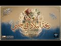 جديد الشعبي 2026 ريحة البلاد في جيبي أغنية مغربية أصيلة  