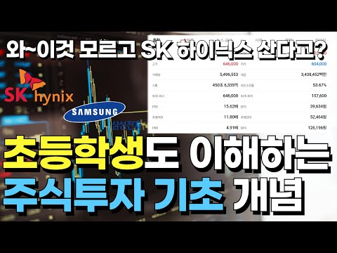 PER, EPS를 모르고 삼성전자,하이닉스 산다고?