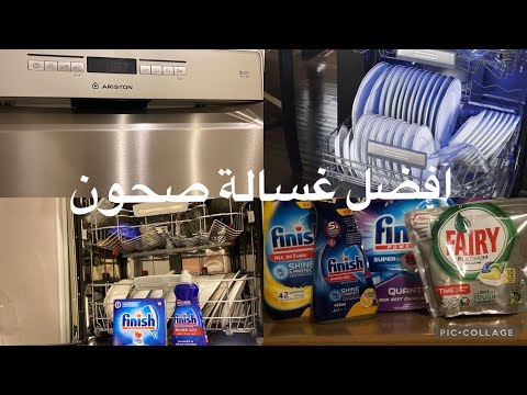 هل تشترين غسالة الصحون او لا رئيي وتجربتي الخاصة مع غسالة الاطباق اريستون