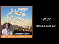 杉田裕の「HereComesTheSun」vol.23 2024年3月3日 ON AIR
