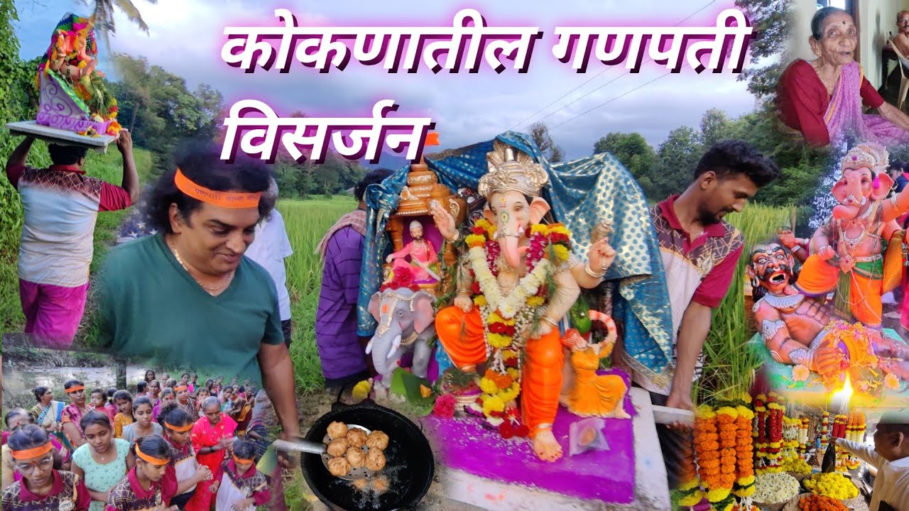 कोकणातील गणपती विसर्जन आणि प्रत्येक घरात विसर्जनाची असलेले तयारी 😍#Ganpati #Visarjan