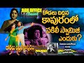 Kodalu Diddina Kapuram Telugu Movie l NTR l Savitri l Vanisri  | Box Office Classics - Episode 2