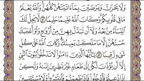 سورة الأحزاب الشيخ ياسر الدوسري صفحة ٤٢٥