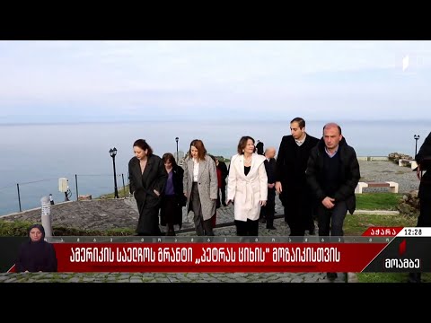 ამერიკის საელჩოს გრანტი „პეტრას ციხის“ მოზაიკისთვის