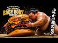 今年もバーガーキングのBABY BODY BURGERとぶつかり稽古してきた!