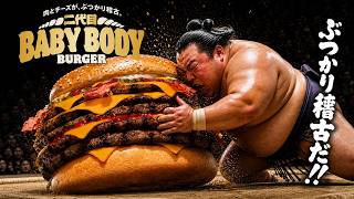 【実食レビュー】今年もバーガーキングのBABY BODY BURGERとぶつかり稽古してきた！