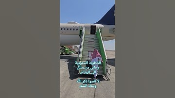 سورة النحل 🐝 تلاوات قصيرة خاشعة مباركة بصوت جميل جدا | السفر على الخطوط الجوية السعودية #سورة_النحل
