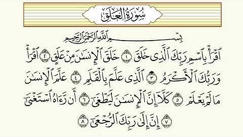 تعليم سوره العلق من 1 الى 8