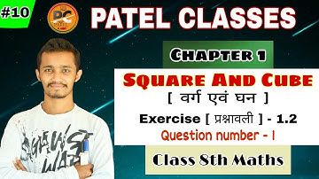 Chapter 1 | part 1 | exercise 1.2 | वर्ग एवं घन | cgbse class 8th | by Amit patel