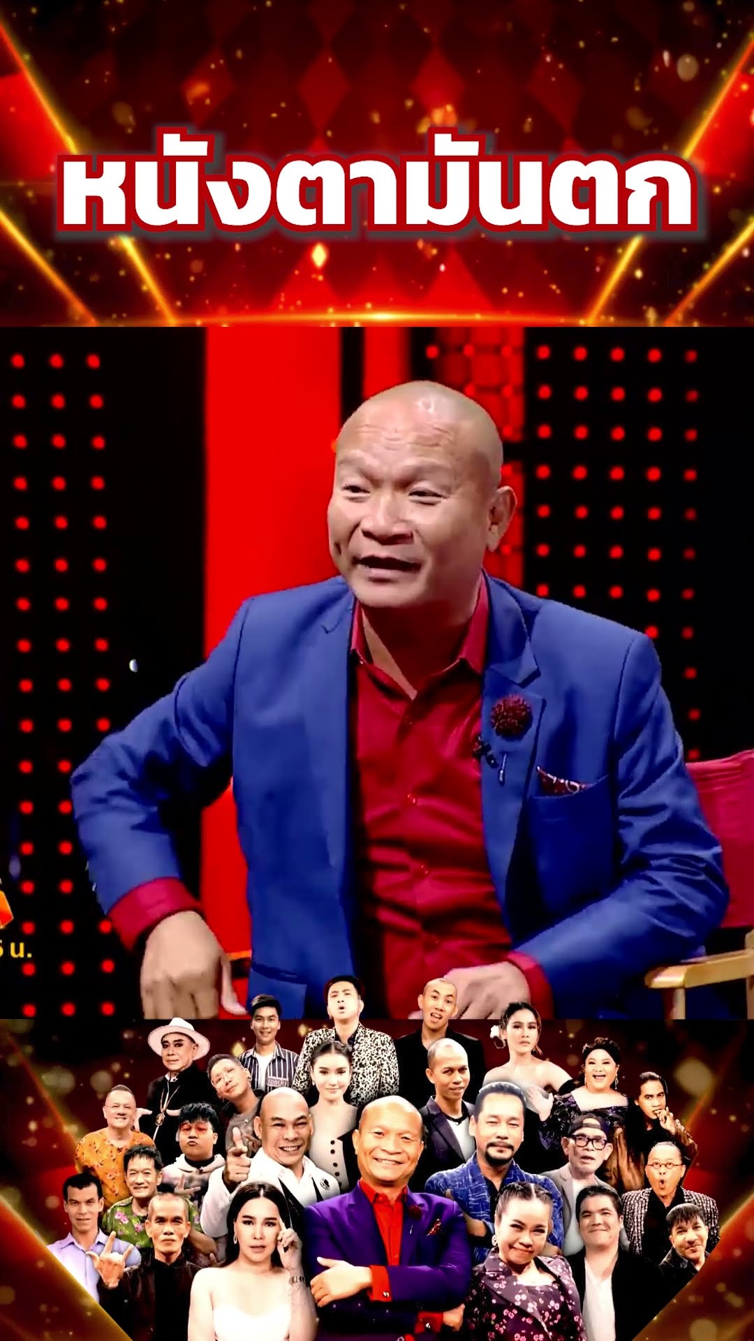 หนังตามันตก #โจ๊กตัดโจ๊ก