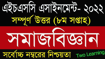 HSC 2022 Class 11 Sociology Assignment Answer 8th Week | HSC 2022 sociology Assignment 8th Week