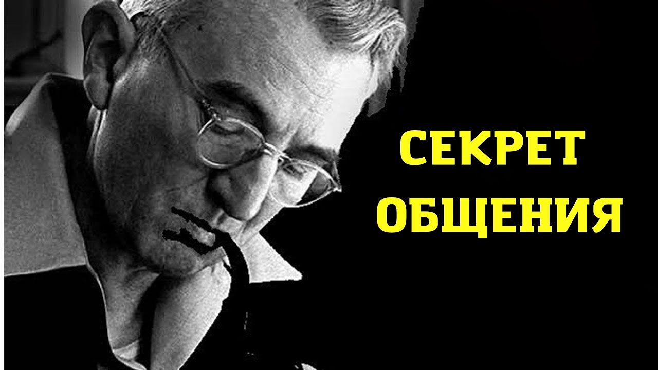 Секреты общения борг. Главный секрет общения Дейл Карнеги. Неизвестный Линкольн Дейл Карнеги. 10 Секретов общения с людьми от Дейла Карнеги.