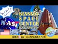 【アメリカ旅行】フロリダ NASA ケネディ宇宙センターに行く！ワクワクが止まらない！ 【ワンワールド世界一周航空券 ビジネスクラス】英語力ゼロの女、ひとりで海外に行く7　オーランド