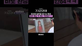 Legendary Beauty Female Catfish Appears | My AI Partner - Ki Ian Dating | SBS
