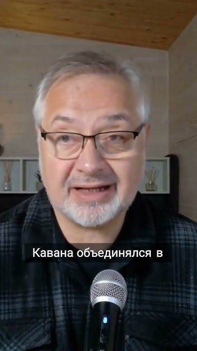 Политические интриги Кавано и дезинформация - YouTube