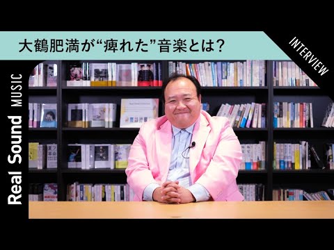 【相方・檜原洋平との思い出も】ポルノグラフィティからプリキュアまで……ママタルト 大鶴肥満が“痺れた”音楽とは？