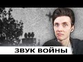 ХЕСУС СМОТРИТ: 10 Страшных Звуков Для Человека, Когда-Либо Записанных