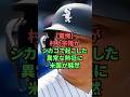 【驚愕】村上宗隆がシカゴで起こした異常な熱狂に米国騒然