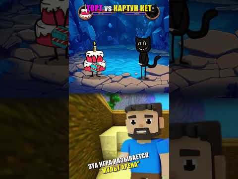 🎂 ТОРТ vs КАРТУН КЭТ 🐈⬛ (Это было слишком просто!)