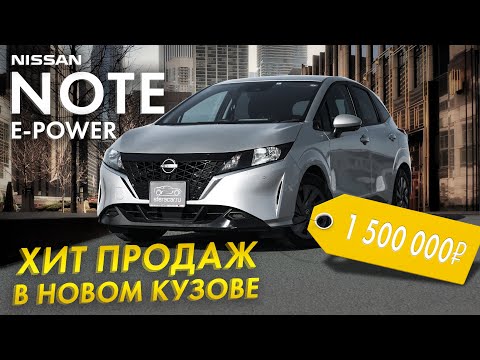 ОБЗОР NISSAN NOTE E-POWER💣 3 ПОКОЛЕНИЕ💥 ТЕХНОЛОГИЧНЫЙ, ЭКОНОМИЧНЫЙ И БЮДЖЕТЫЙ ХЭТЧБЕК💰