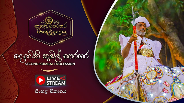 කන්ද උඩරට ඇසළ පෙරහර 2024 | දෙවෙනි කුඹල් පෙරහර | LIVE