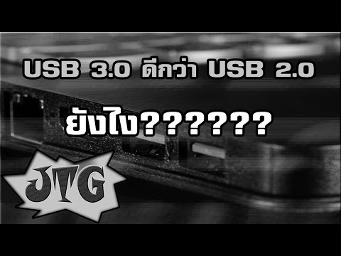 วีดีโอ: USB 3.0 ใช้สำหรับแสดงผลได้หรือไม่?