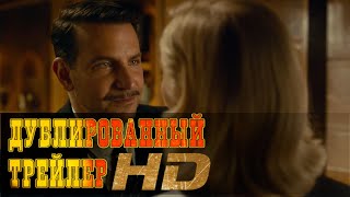 "Аллея кошмаров" русский трейлер 2 к фильму HD (дублированный)