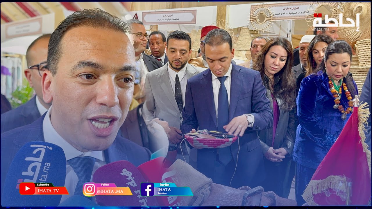 السعدي والرميلي يتفقدان أروقة المعرض الجهوي للصناعة التقليدية بالدار البيضاء