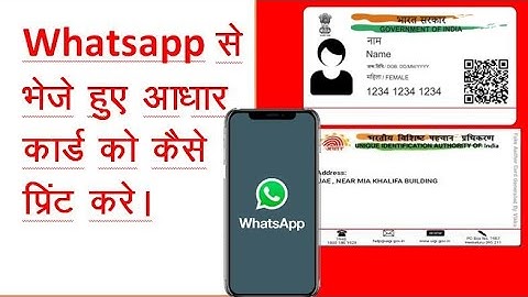 whatsapp se bheje huye aadhar card print kaise nikale, aadhar card print kaise print kare