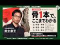 骨1本から恐竜の体重・速さ・生き方まで読み解く「化石探偵」の推理法【天才の思考】 田中康平