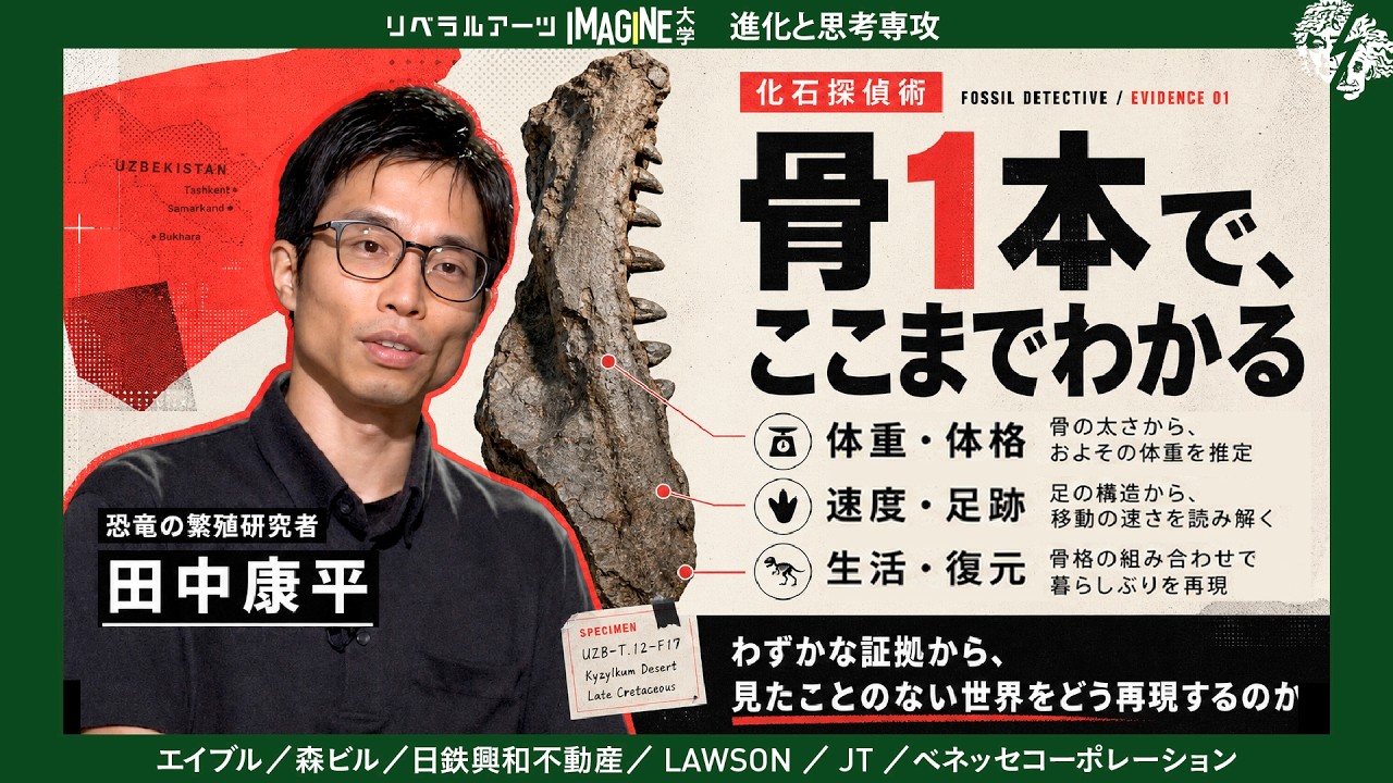 骨1本から恐竜の体重・速さ・生き方まで読み解く「化石探偵」の推理法【天才の思考】 田中康平