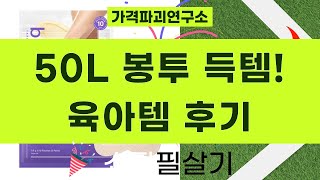50L 재활용 봉투 100장! 뽀로로 칫솔  육아템 쇼핑 후기 (feat. 힐패치)