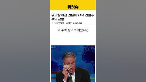 워터밤 여신 권은비 24억 건물주 수익 근황