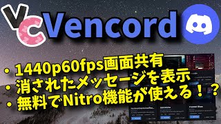Discordを無料Nitro化⁉️導入方法＆最強プラグイン・カスタムテーマ完全ガイド【Vencord】
