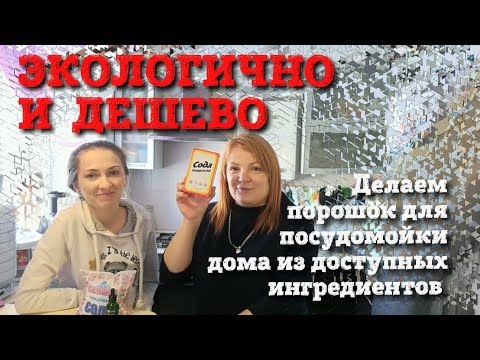 Как сделать эко-средство для посудомойки своими руками