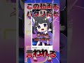 粛聖!!親バカレクイエム☆ #しぐれうい #ロリ神レクイエム #替え歌