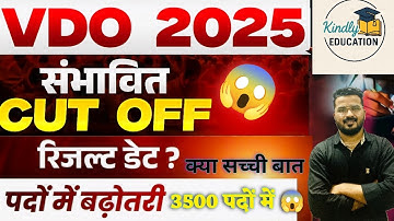 VDO EXAM 2025 || RESULT OUT 2 गुणा लिस्ट 🤩|| CUT OFF इतनी ज्यादा 😱|| पदों में बढ़ोत्तरी नहीं हुई 🥹