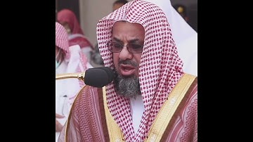 سورة الإخلاص بصوت الشيخ سعود الشريم