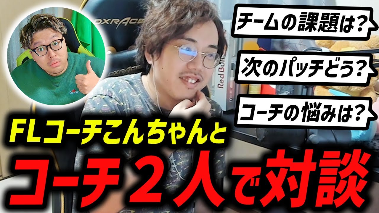 FLコーチこんちゃんと対談したら良い話がたくさんできた【RIDDLE 