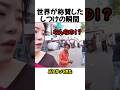 世界が称賛した躾の瞬間#shorts