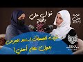 سولو بودكاست حكايتهم نوال علي نزلت الجبهات أساعد الجرحى بدون علم أهلي في حرب 2015 35 سولو بودكاست حكايتهم نوال علي نزلت الجبهات أساعد الجرحى بدون علم أهلي في حرب 2015 35