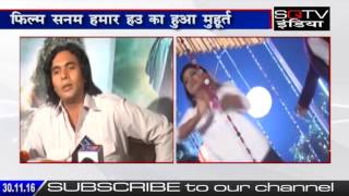 Download Lagu FILM SANAM HAMAAR HAU KA HUA MUHURAT MP3 Download Lagu FILM SANAM HAMAAR HAU KA HUA MUHURAT MP3
