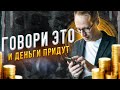 Мощные денежные аффирмации на привлечение денег и богатства Что такое аффирмация и как это работает