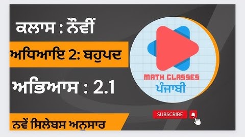 Exercise 2.1 in Punjabi || Chapter 2: Polynomial || Class 9th PSEB || NCERT Math Sol.
