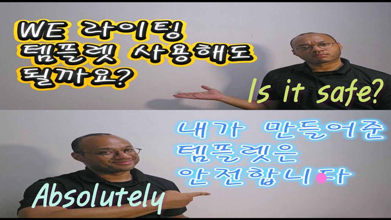 WE 만능 템플렛 사용 할때 됬습니다